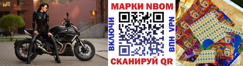 Марки 25I-NBOMe 1500мкг  Шацк 